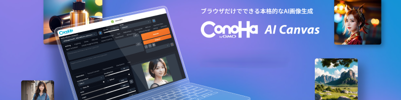 ConoHa AI Canvas���T�C�g